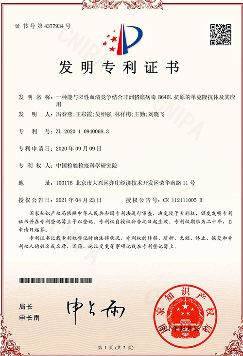 中国检科院研发抗体检测试剂盒助力非洲猪瘟疫情防控