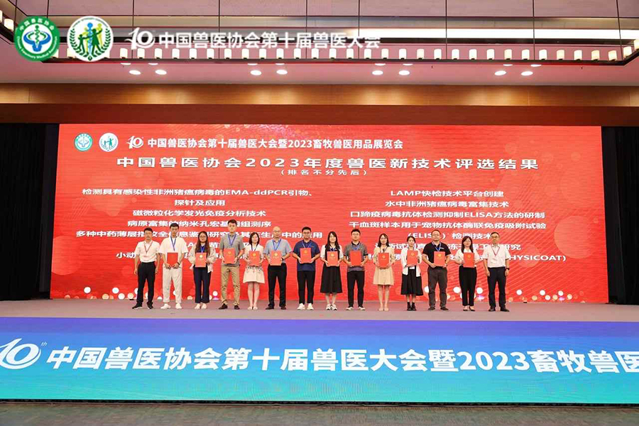 中国检科院申报项目获授中国兽医协会2023年兽医新技术奖